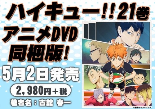 ハイキュー21巻 ハイキュー21巻