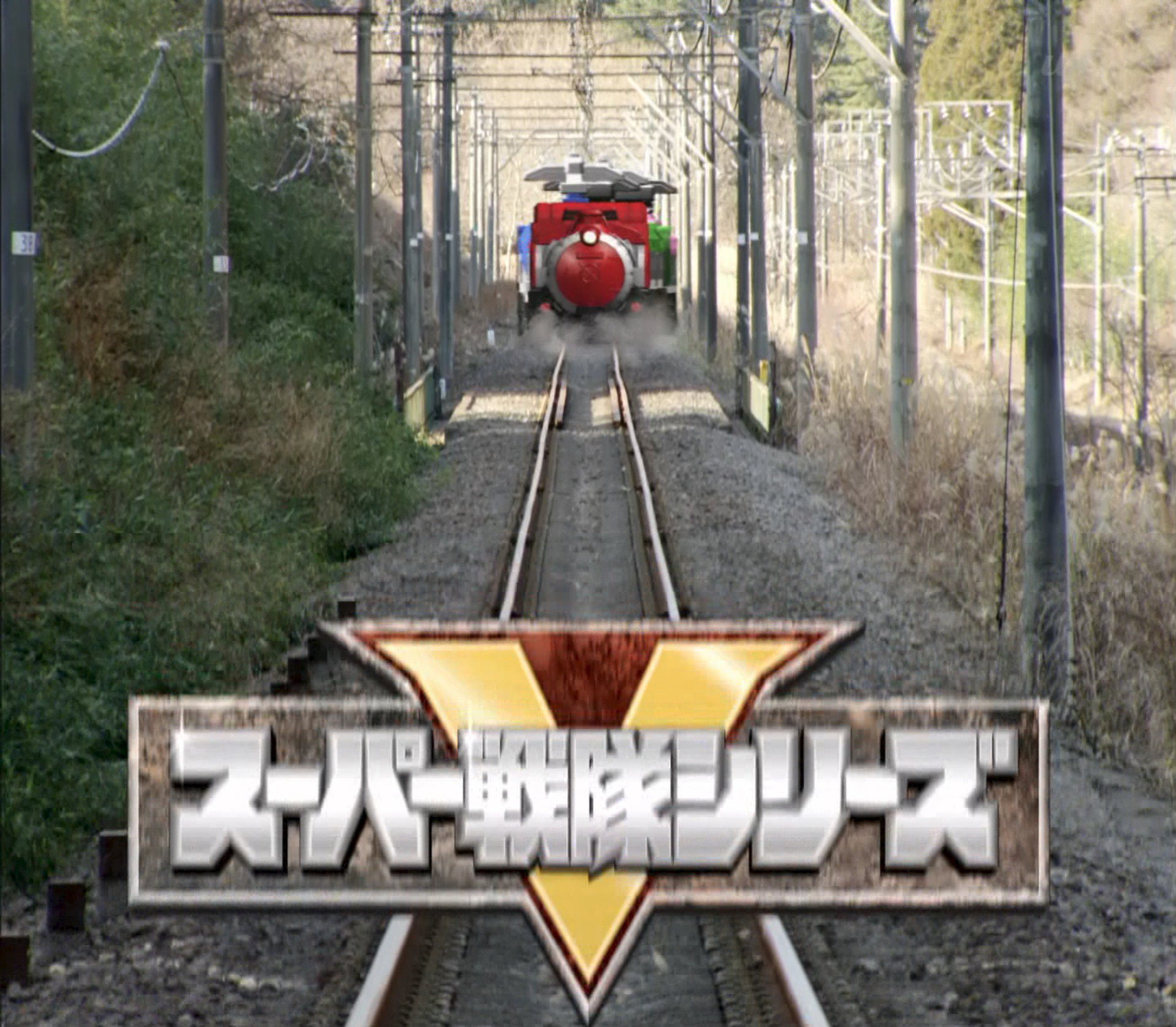 ときブル 東映で良く使ってる鉄道関連ロケ地でわかりやすいのが碓氷峠 特に鉄道モチーフだったトッキュウジャーではopに毎週登場していた 復旧工事中だった峠の湯まで駅として登場したのも印象的 T Co Dzaqwgvjs9 Twitter