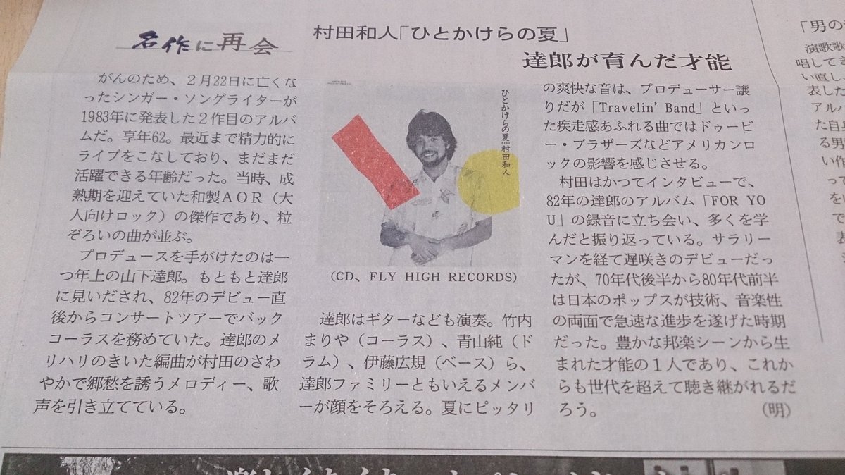 chuutaroo's tweet photo. 日経夕刊に村田和人さんの記事。 https://t.co/CZKzvLgLjF