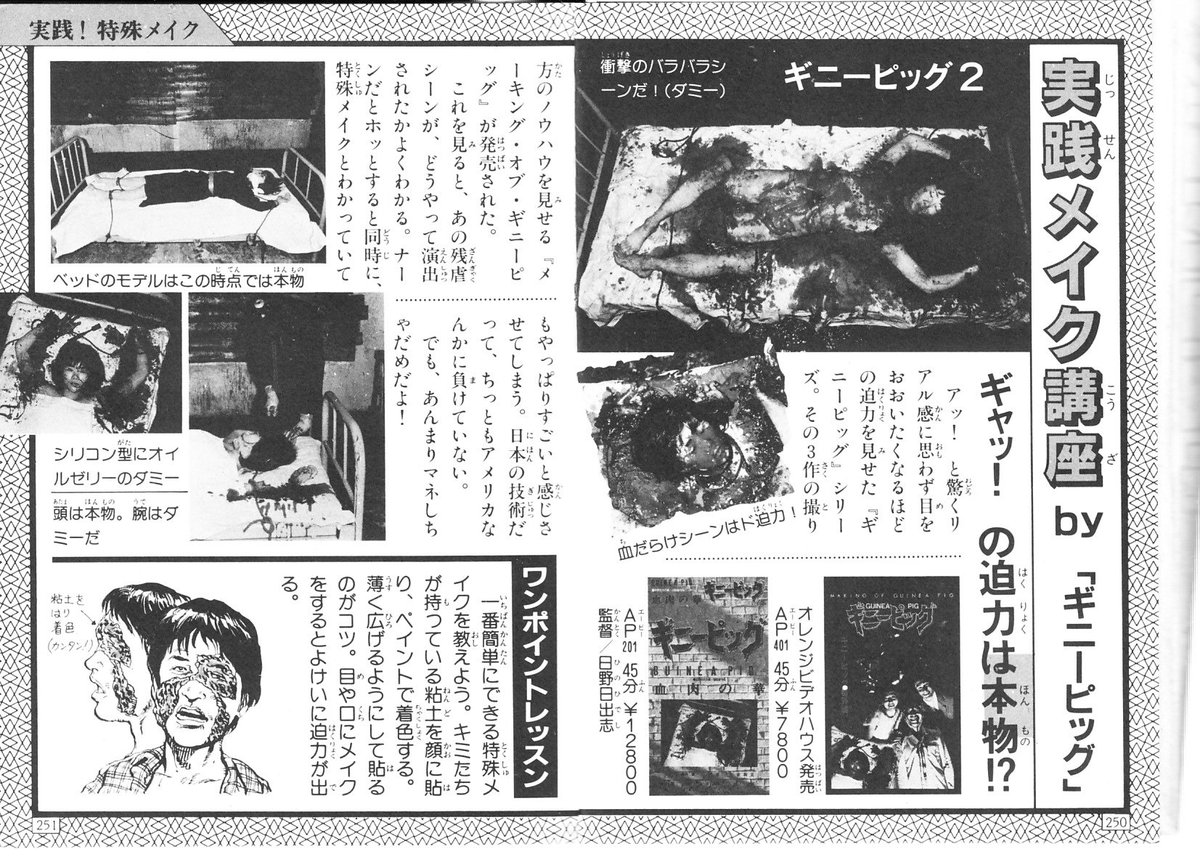 まさと 80年代のケイブンシャ本が凄いのは 子供向け本の体を装いながらも こーゆー記事を書くところにある ケイブンシャ ギニーピッグ 児童書 T Co Ws9jmhpbnp