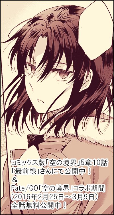天空すふぃあ 6 12空の境界10巻発売中 最新話公開中 Fgoコラボ期間中全話公開中です 空の境界 The Garden Of Sinners 天空すふぃあ 原作 奈須きのこ 最前線 空の境界 Sai Zen Sen T Co Uamculutqr T Co Wbdwlkb4r1 天空すふぃあ 6 12空の境界10巻発売中 最新話公開中 Fgoコラボ期間中全話公開中です 空の境界 The Garden Of Sinners 天空すふぃあ 原作 奈須きのこ 最前線 空の境界 Sai Zen Sen T Co Uamculutqr T Co Wbdwlkb4r1