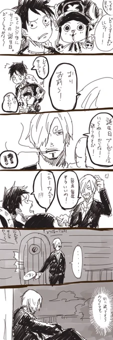 サンジくん誕生日おめでとう！！！
　#サンジ生誕祭2016 