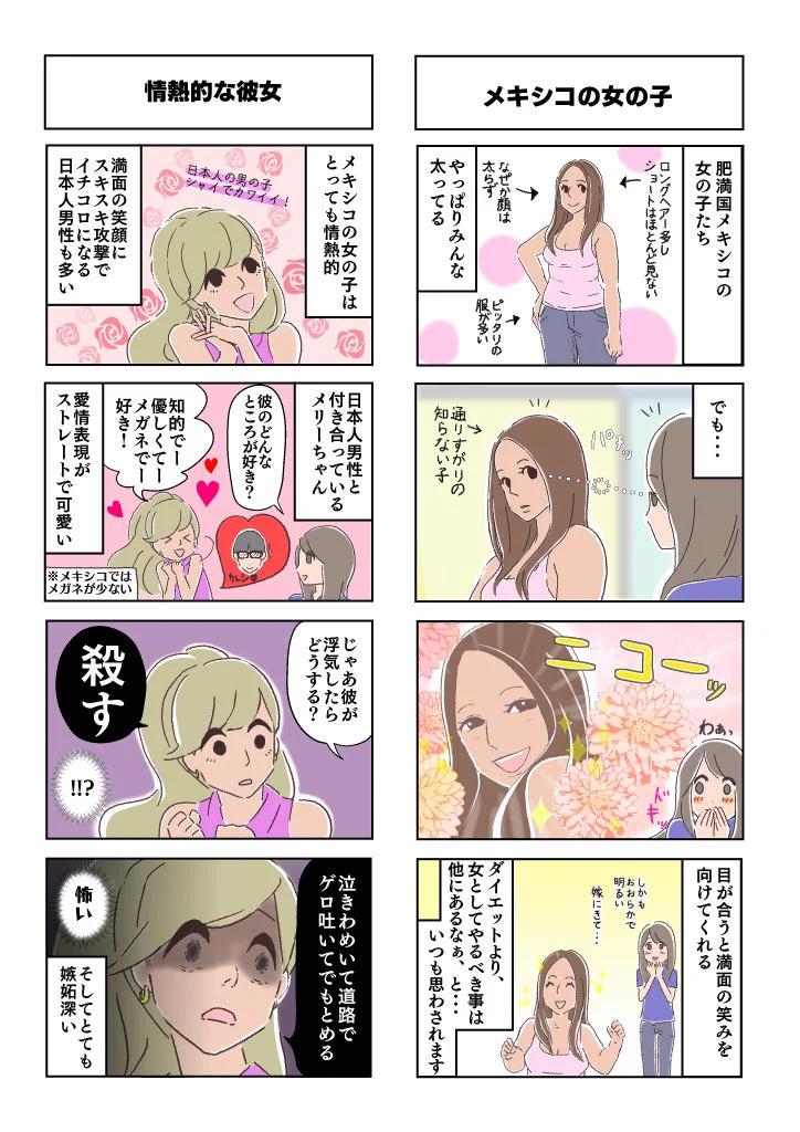 愛情表現豊かで目が合うと微笑む女子♥メキシコに行ってくるわｗｗ