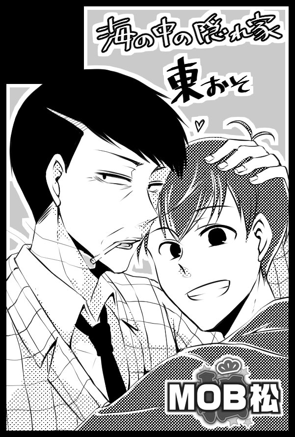 @tos 
モブ6プチ、東おそで申し込みました!!
何か本出したい!!!ひぇぇ!! 