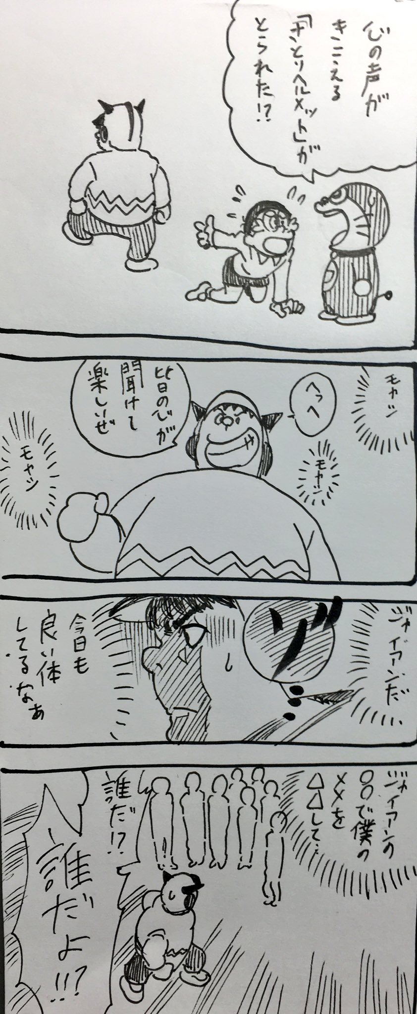 阿東 里枝 さとりヘルメットを被ったジャイアン T Co Thotalmtje Twitter