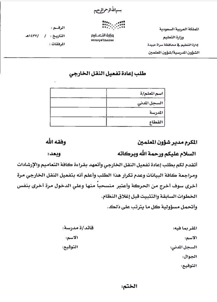 نموذج خطاب طلب صك اعاله