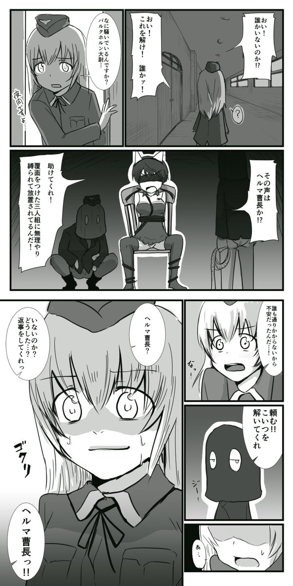 法螺 Hora Liar さんの漫画 2作目 ツイコミ 仮