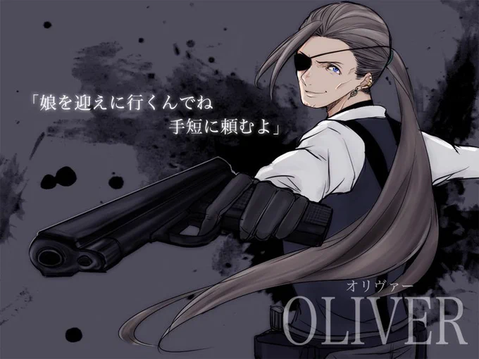 #フォロワーさんからイメージもらって自分をマフィア化する  
垂れ目/温和で優しげな雰囲気/腰に二丁拳銃とナイフ/ピアス/チョーカー/柔らかな長髪 
お題ありがとうございました〜!子煩悩なおじさんマフィアのオリヴァーくんです 