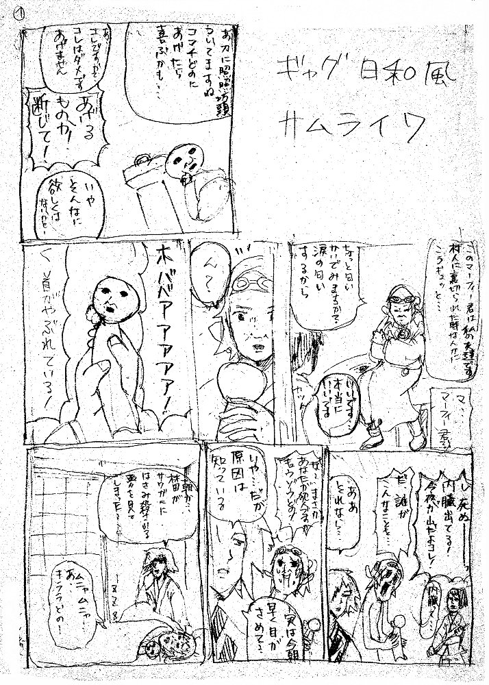 7,8年前に藁半紙にシャーペンでかきなぐった物をここまで読み取ってくれるスキャナ凄い 私はヘイさんが一番好きです 