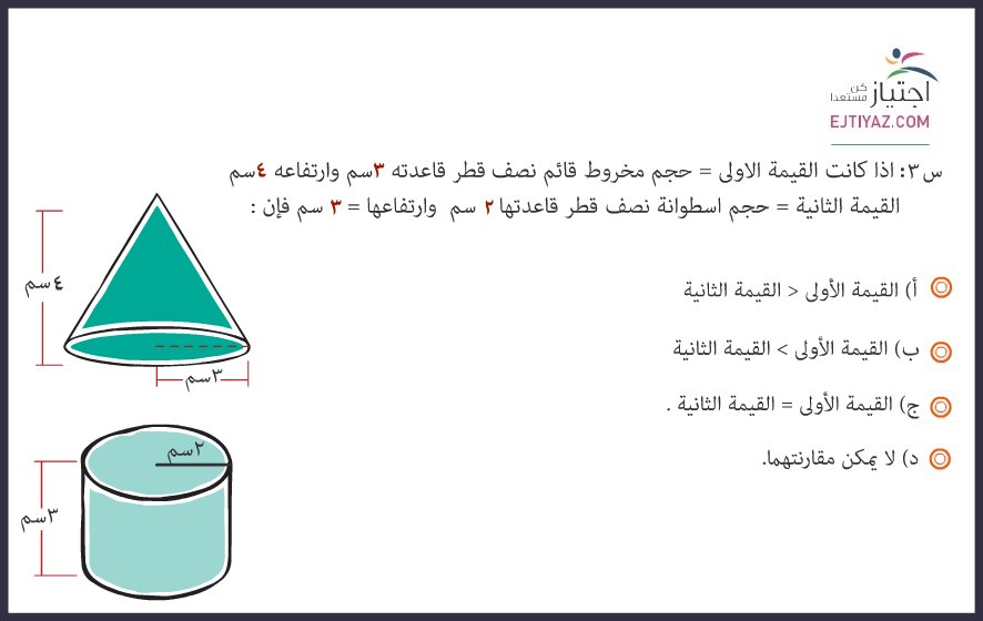 ejtiyaz's tweet photo. من هنا👈https://t.co/fn56aunv4h ، يمكنك الاستعداد لاختبار #القدرات
نشط عقلك😇، سؤال👇#قدرات من بوابة اجتياز
🔄للأصدقاء https://t.co/K82lIoIIAR