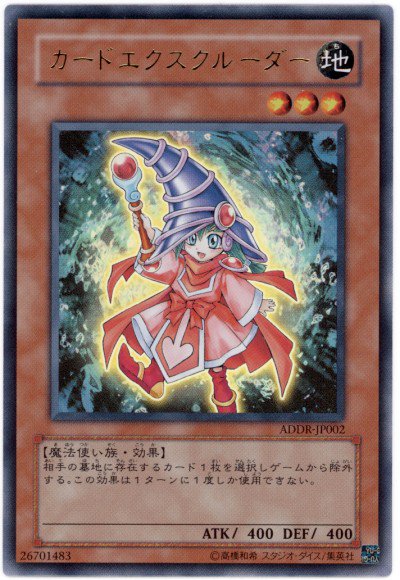 遊戯王かわいいキャラbot 相互フォロー No Twitter カードエクスクルーダー 二作目主人公 十代の使うアイドルカード 幼い魔法使いの女の子 劇中で出番が一度しか無かったのにopに出演したり特典カードになったりと破格の扱いを受けている T Co