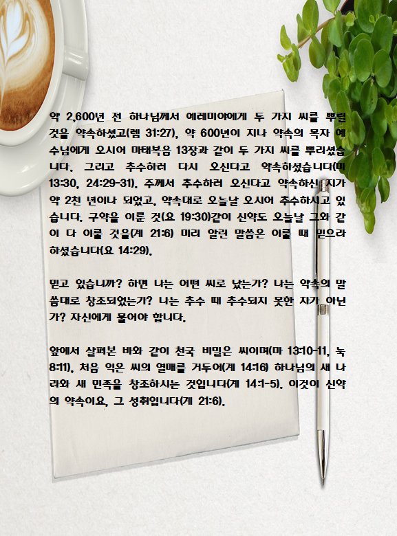 마귀가 날찾아와 거짓말을 전하거든~~이제는 더이상 안속는다 전해라
한기총이 계시록 보지말라하거든~~~ 계시록 가감하면 천국못간다고 전해라
CBS 방송이 자꾸 거짓말 지어내거든 ~~방송은 공정해야 한다 전해라