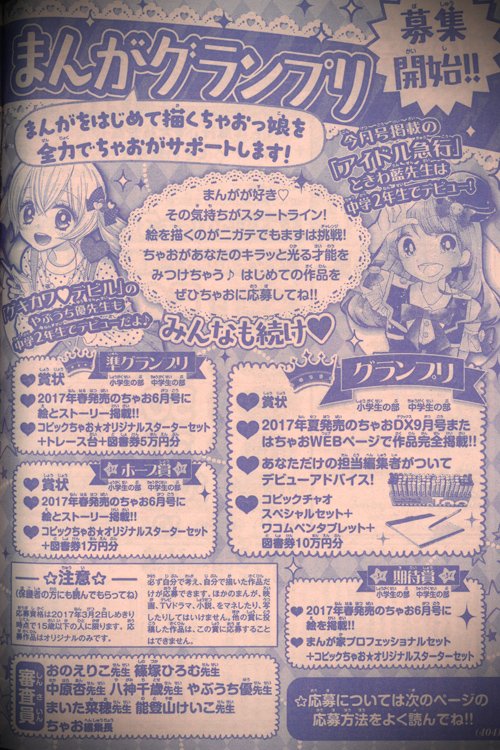 小学生・中学生まんがグランプリは、第１回の〆切が終わって第２回の募集が始まりました！　ときわ藍（らん）先生に続け！！
…って、ときわさん中２？中３？【やぶうち】 