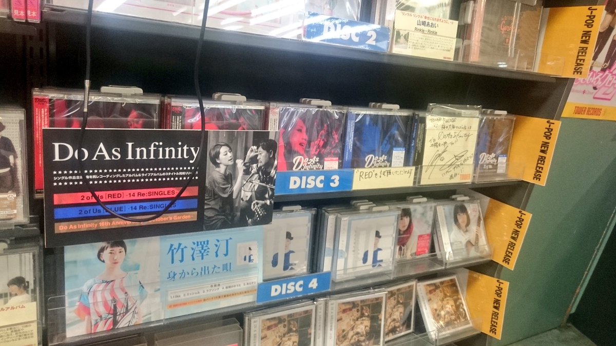 DoAsInfinity929's tweet image. 【New Album好評発売中！】
「2 of Us」RED盤/BLUE盤、LIVE盤、各お店で展開して頂いています♪
ありがとうございます！
ぜひお店でもチェックしてみて下さいね^_−☆
#DoAs #2ofUs