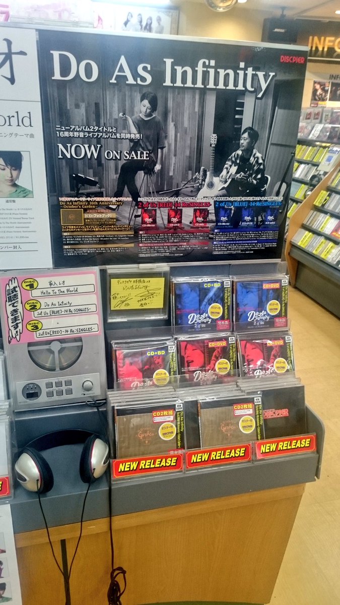DoAsInfinity929's tweet image. 【New Album好評発売中！】
「2 of Us」RED盤/BLUE盤、LIVE盤、各お店で展開して頂いています♪
ありがとうございます！
ぜひお店でもチェックしてみて下さいね^_−☆
#DoAs #2ofUs