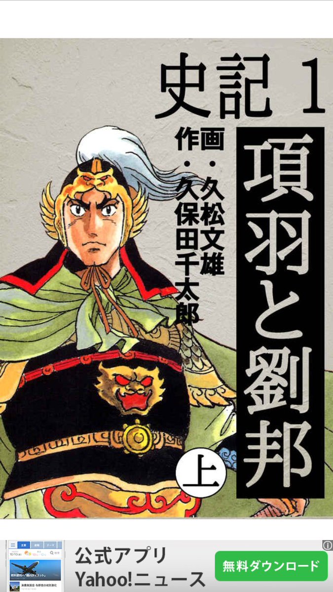 公式 ゼロコミ 旧マンガzero No Twitter オススメ漫画 人生訓や格言など 使える教養満載の司馬遷の歴史的大作 史記 無料漫画 マンガzero 絵描きさんの作業環境が見たい 歴史 久松文雄 T Co Jyi511ncma T Co Gkjwhn2cvw