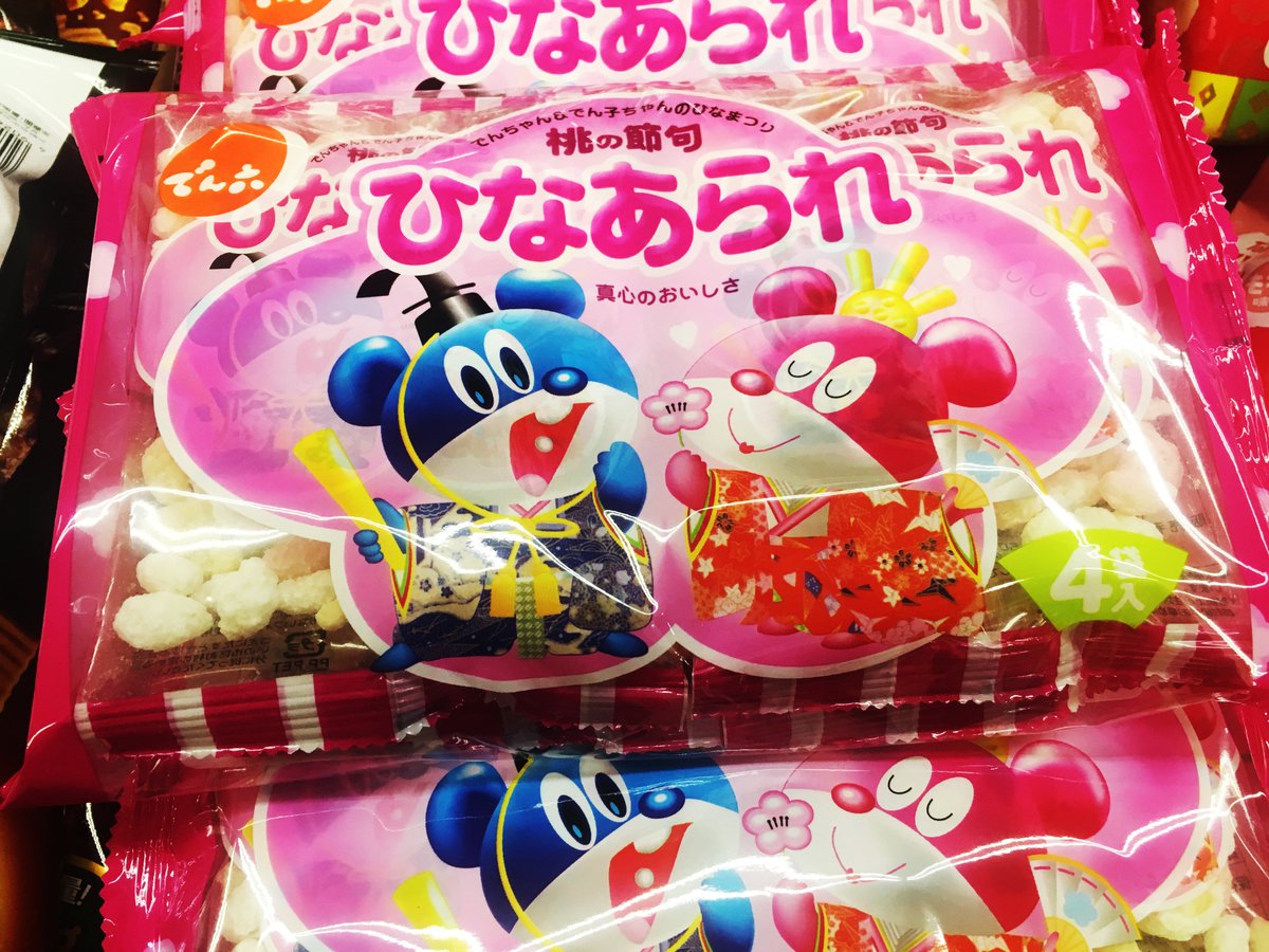 驚安の殿堂 ドン キホーテ A Twitter あかりをフフフフ ぼんフフフ という事でドンキで見つけたひな祭り限定パッケージお菓子をご紹介 もちろん雛あられもやってますよ 8 店舗により取り扱い 価格は異なる場合が御座います ひな祭り T Co 驚安の殿堂 ドン キホーテ A Twitter あかりをフフフフ ぼんフフフ という事でドンキで見つけたひな祭り限定パッケージお菓子をご紹介 もちろん雛あられもやってますよ 8 店舗により取り扱い 価格は異なる場合が御座います ひな祭り T Co