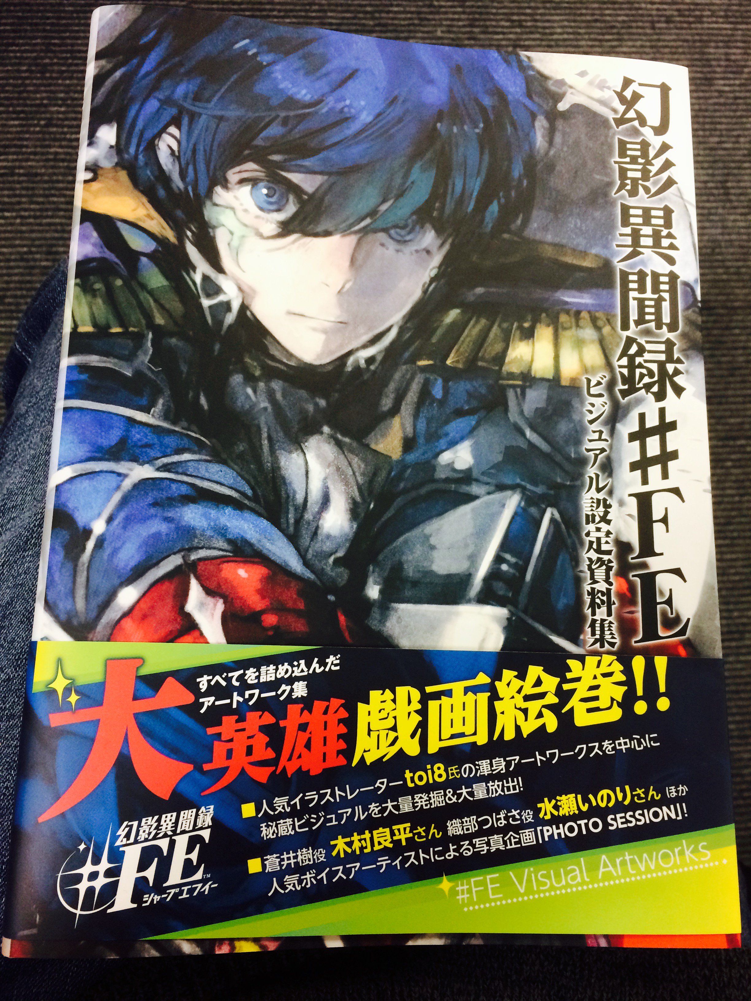 水瀬いのりinfo 掲載情報 2 26発売の 幻影異聞録 Fe 設定資料集に水瀬いのり Cv織部 つばさ の撮りおろしグラビア3ページが掲載 T Co qigdpe7s Twitter