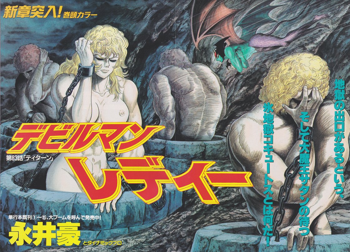 Siyn モーニング1998年43号 デビルマンレディー表紙 巻頭カラー この頃から何でもデビルマン出てくるように ｗｗ この雑誌ってコミックモーニングとかじゃなくて単に モーニング なんだね T Co Ajd87wlk9x