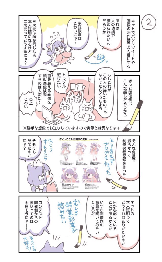 感想漫画②猫耳キャラコンテストを振り返る〜応募作品の本人確認ってなんだろう編〜
【※全て一個人の感想です】
【でも裏話は是非聞きたい】
第11回あなたが選ぶオタク川柳大賞 https://t.co/jET6bFZRQd 