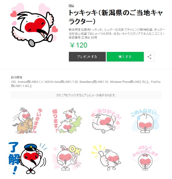 新潟県広報広聴課 على تويتر Lineスタンプ 新潟県の宣伝課長 トッキッキ のスタンプ 本日発売です T Co 90npy3zowx T Co U5pka7epjr