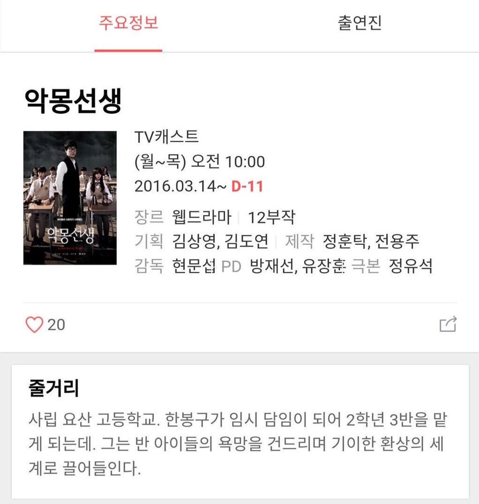 [INFO] CLC Yoojin listed as a cast member for webdrama 악몽선생 (Nightmare Teacher) along with BTOB's Minhyuk #씨엘씨 #유진