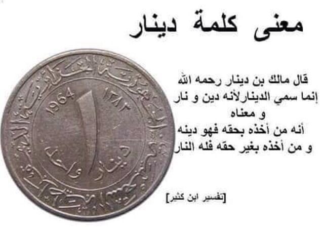 fbk2004's tweet photo. معنى كلمة دينار https://t.co/UCN3aB4roI