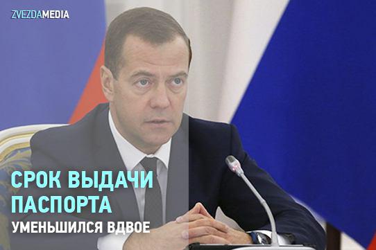 Премьер сократил срок оформления российского паспорта до 30 дней
goo.gl/f8C4NZ