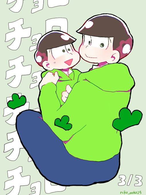 シコ松のtwitterイラスト検索結果