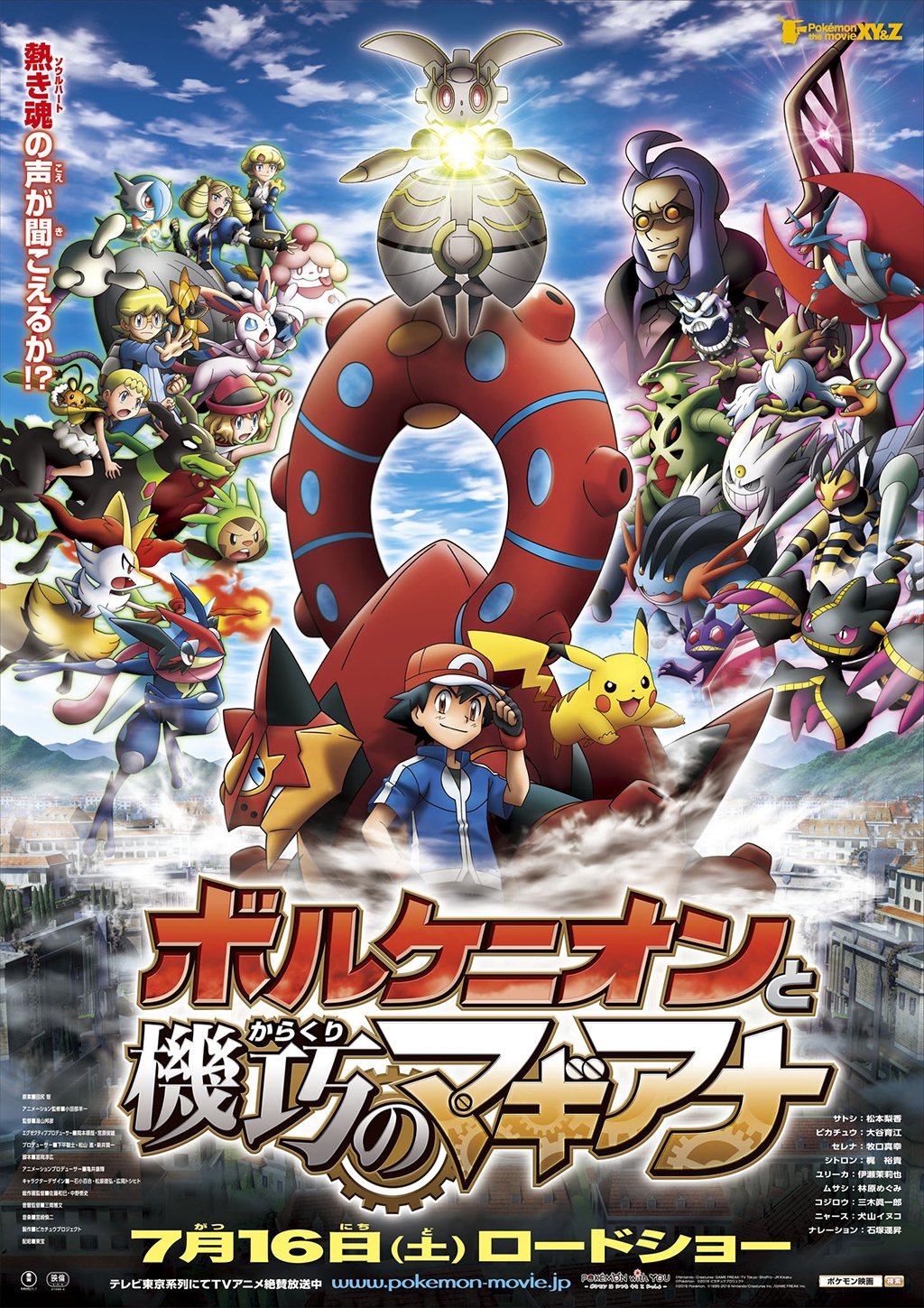ポケモン映画公式ツイッター 最新予告映像公開 熱き魂 ソウルハート の声が聞こえるか ポケモン ザ ムービーxy Amp Z ボルケニオンと機巧 からくり のマギアナ 7月16日 土 公開 ポケモン映画 T Co Ifls2sqp7x T Co