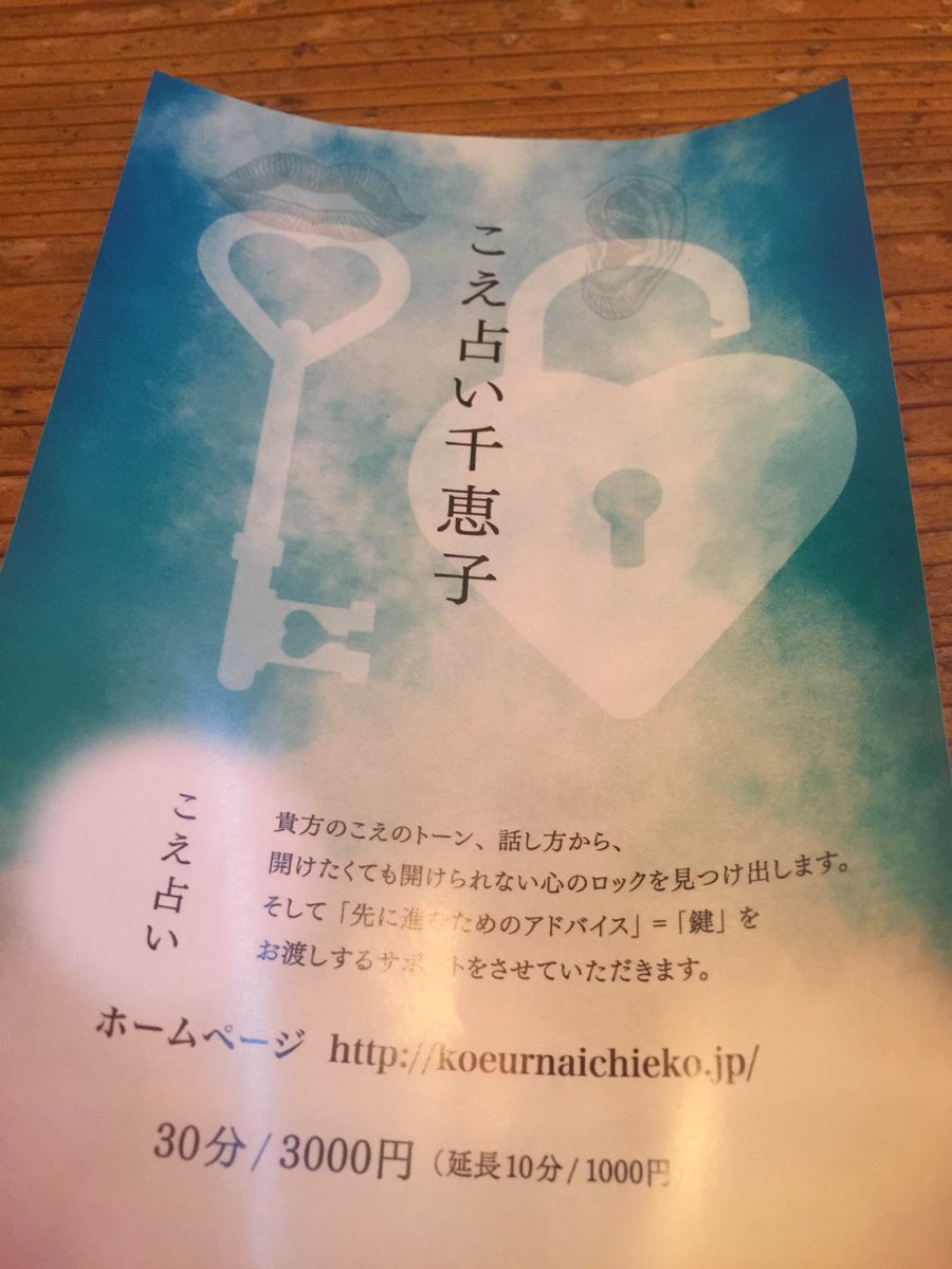 吉本ばなな Sur Twitter 千恵子ちゃん すごい すご く当たってる O こえ占い ティッチャイやおみやまでもたまにやってます でも だからではなく びっくりするくらい正確でした 保証するよ ば T Co Zddddji3ib Twitter