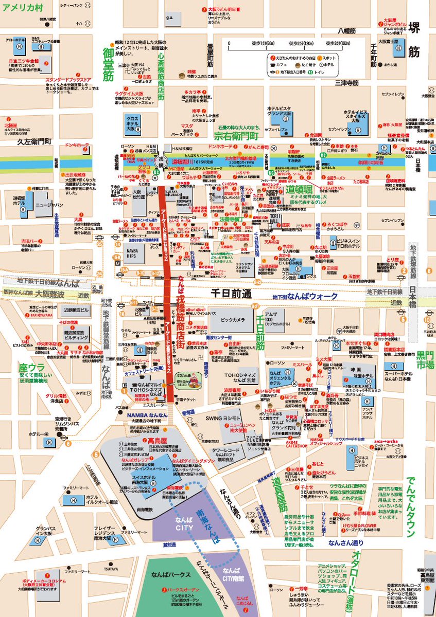 戎橋筋商店街 最新 3月春号 ミナミの地図 遠方の方からも わかりやすい と大好評 戎橋筋商店街が発行する ミナミの地図 戎橋筋商店街のお店一覧 中面は商店街の役員さんオススメの飲食店情報もhttps T Co Hxvi6sysxi T Co P6rhpr4yhm