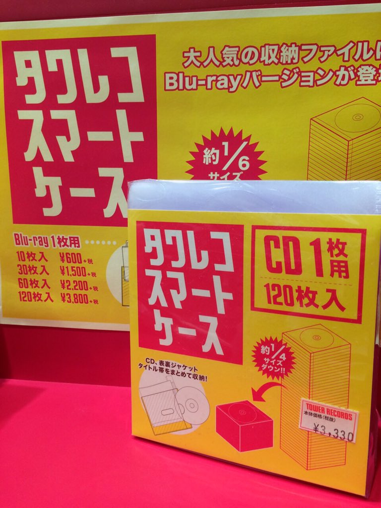 タワレコグッズ 発売以来根強い人気を誇っているタワレコスマートケース Cdディスクだけでなくジャケットや帯も一緒に収納できます な タワーレコード渋谷店 Scoopnest