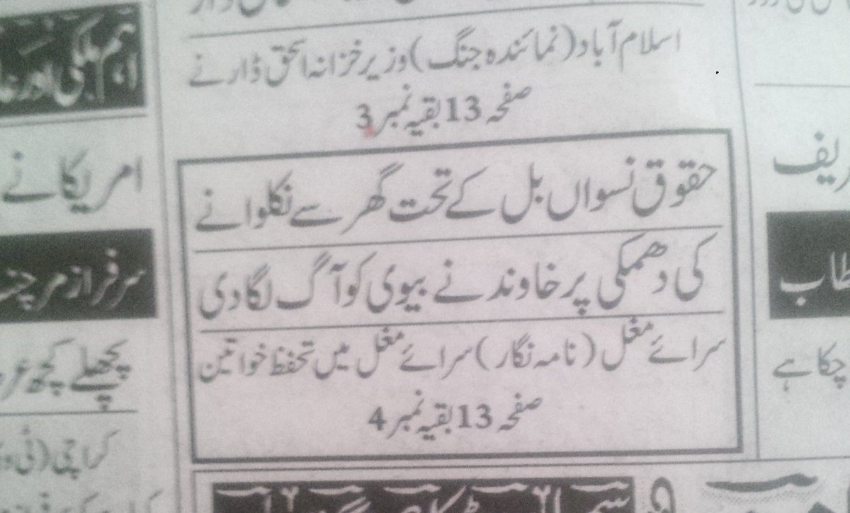 JahanAraWattoo's tweet image. Wife set on fire after she threatened husband of #WomenRights bill in saraye alamgir .