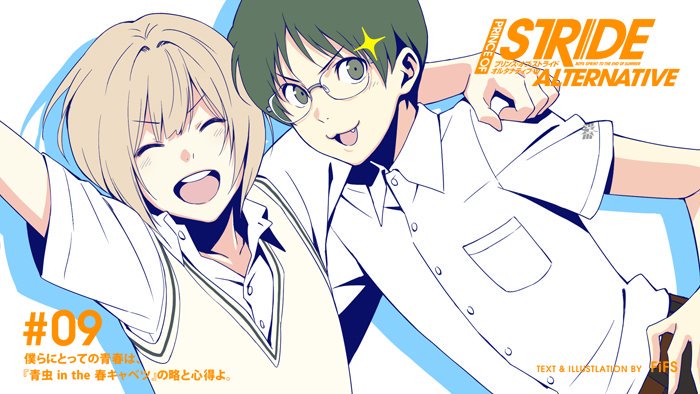 プリンス オブ ストライド公式 公式サイト更新 お待たせしました Fifsによるアニメ プリンス オブ ストライド オルタナティブ 9話後エンドカード風描き下ろしイラスト公開 穂積 歩２年生組の青春とは T Co R8fw5eylul プリスト
