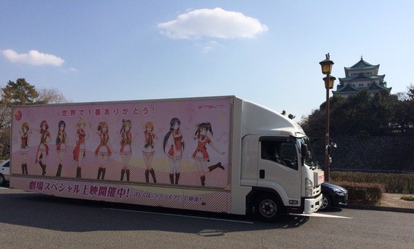 ラブライブ ありがとうトラック 目撃情報まとめ ありがとうpj 4ページ目 Togetter