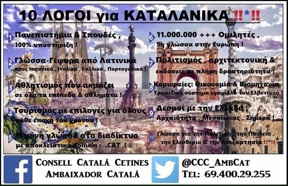 Ambaixador Català 🇬🇷🎗🏴󠁧󠁢󠁥󠁮󠁧󠁿 tweet media