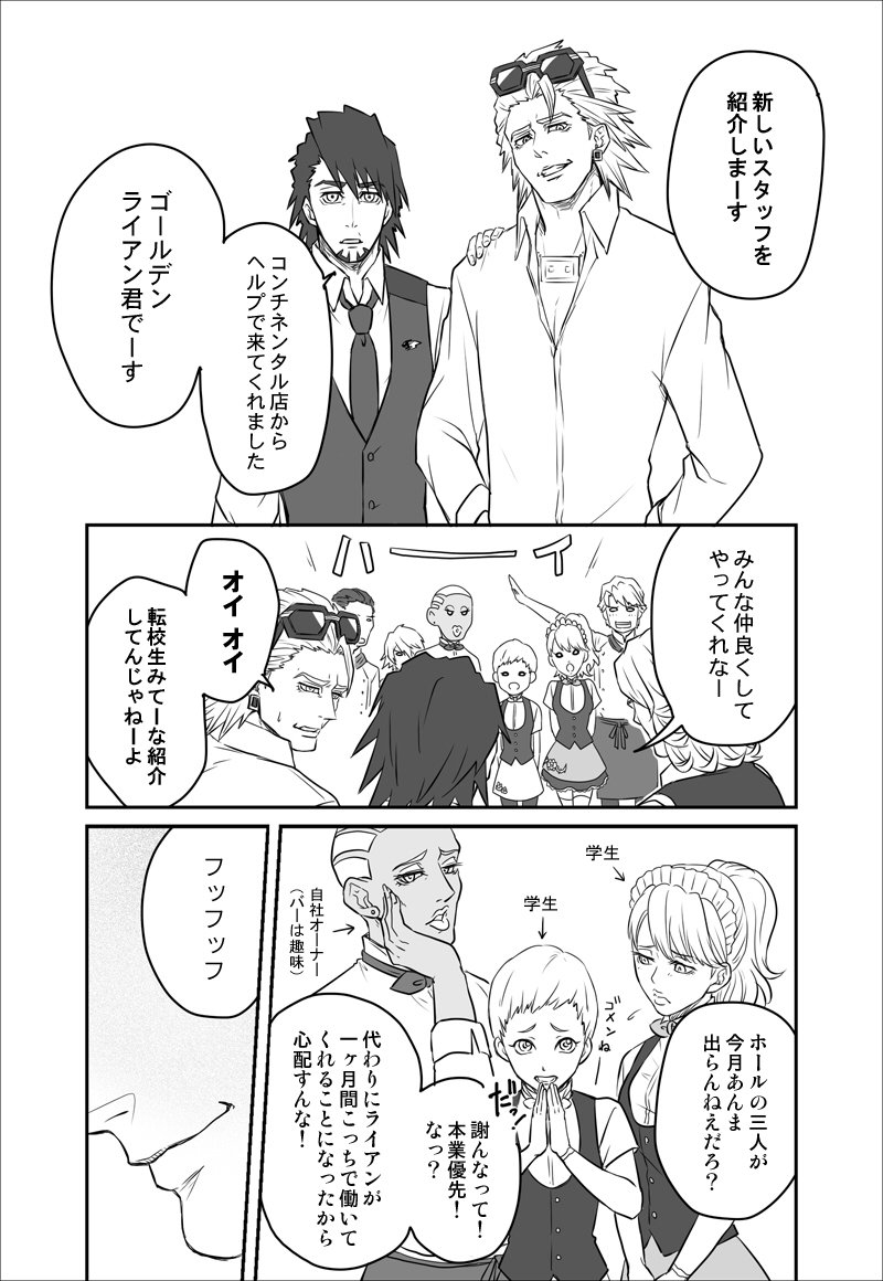 barパロとりあえずライアンを召喚しましたがbarである必要性があまりなかった。 