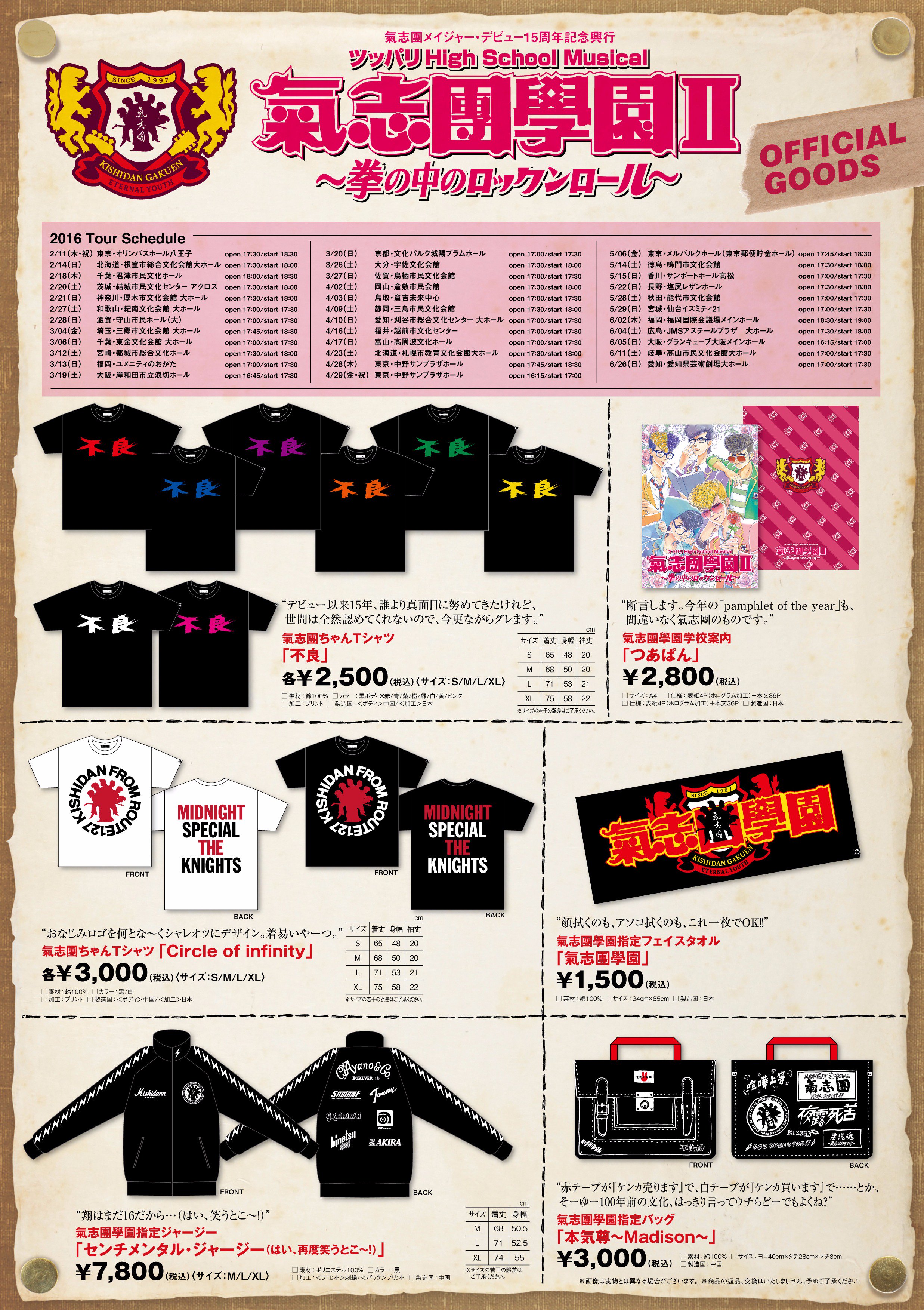 氣志團學園II ツアーグッズ 氣志團 綾小路 翔 on X: 