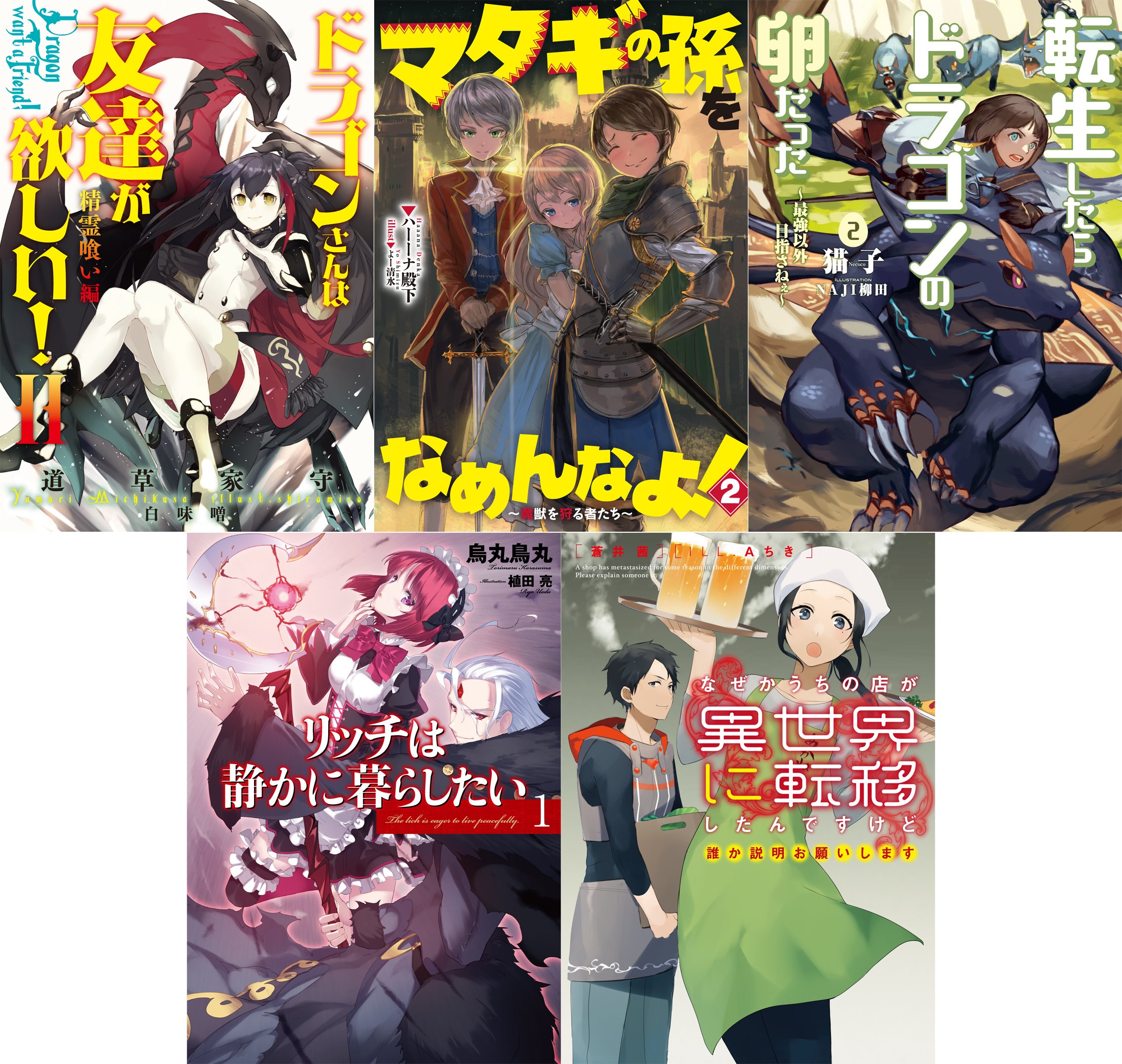 アース スターノベル 第4回大賞開催中 Sur Twitter 続きです ドラゴンさんは友達が欲しい マタギの孫をなめんなよ 魔獣 を狩る者たち 転生したらドラゴンの卵だった 最強以外目指さねぇ ５作とも すごく魅力的な作品にして頂けました