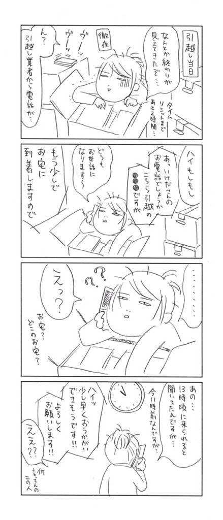 「13時頃」の幅広さ…
 #引越しの思い出 