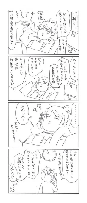 「13時頃」の幅広さ…
 #引越しの思い出 