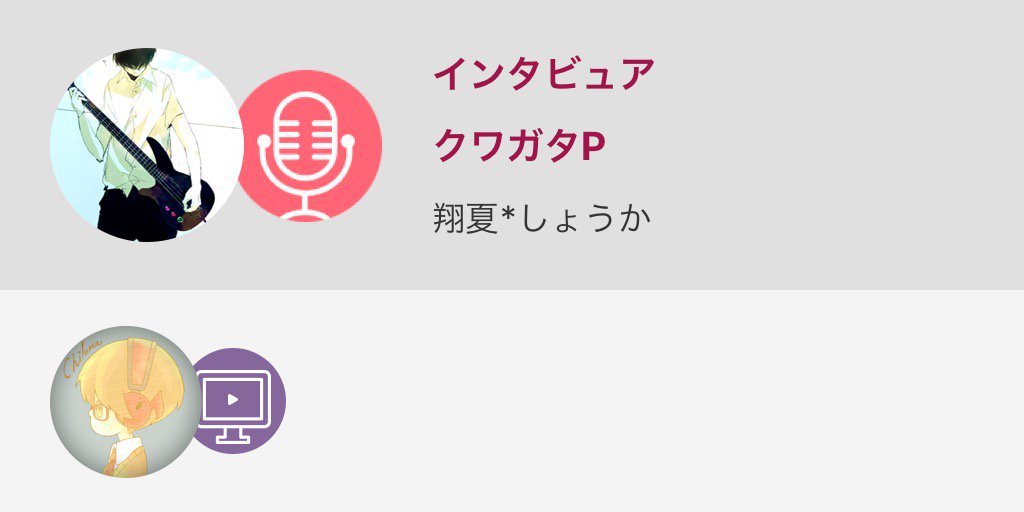 翔夏 しょうか 歌いました 歌詞が 本当もう 良い曲で インタビュア クワガタp By 翔夏 しょうか Nanamusic T Co 5ytpubxgnw T Co 5s1javjzrh