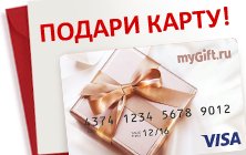 PromTransBank's tweet image. С 3 по 31 марта 2016 г. проводится акция по подарочной карте myGift
promtransbank.ru/news/673