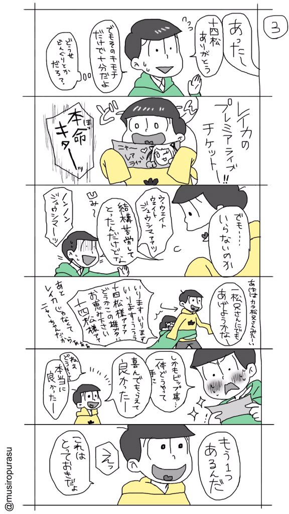 3/3チョロチョロの日だーお祝いだーって感じの漫画です(not腐)
ちと長いので「仕方ねーな見てやるよ」って方は神かな天使かな😳
ところでオチってどこに売ってますか?🙄🙄 