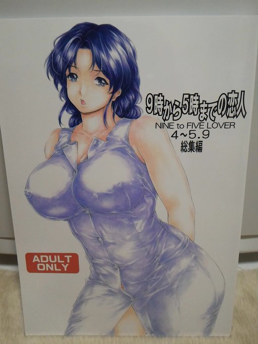 9時から5時までの恋人4~5.9総集編ゲット～ 