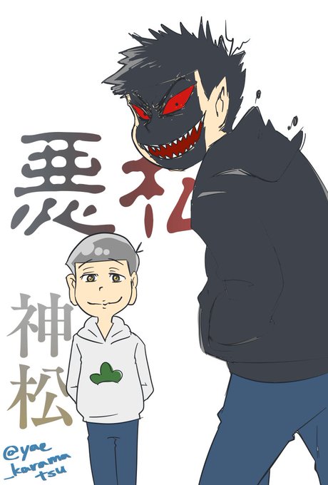 悪松のtwitterイラスト検索結果 古い順 悪松のtwitterイラスト検索結果 古い順