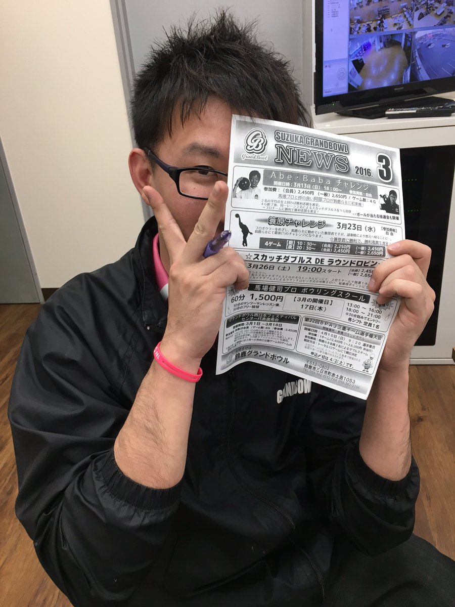 鈴鹿グランドボウル Na Twitteru 阿部元基プロ馬場健司プロチャレンジマッチ開催 3月13日 日 18時スタート 会員価格 2 450円 一般価格 2 650円 沖縄へ行ってしまう阿部プロに ぜひチャレンジして下さい T Co Kyakcizp 鈴鹿グランドボウル Na Twitteru 阿部元基プロ馬場健司プロチャレンジマッチ開催 3月13日 日 18時スタート 会員価格 2 450円 一般価格 2 650円 沖縄へ行ってしまう阿部プロに ぜひチャレンジして下さい T Co Kyakcizp