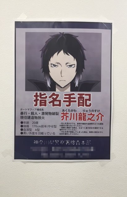 アニメ 文豪ストレイドッグス 公式 Pv第二弾ご覧になっていただけましたでしょうか まだの方はぜひ T Co Ra5wkujqgp スタジオには何故か芥川の指名手配書が スタッフ渾身の手配書 放送でも探してみてね 現場レポ Bungosd T Co