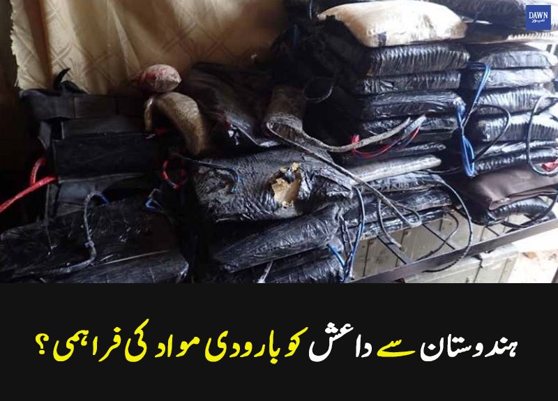 Dawn_News's tweet image. یورپی تحقیقی ادارے ’کانفلکٹ آرمامنٹ ریسرچ‘ کی رپورٹ جاری dawnnews.tv/news/1034250 #India #ISIS